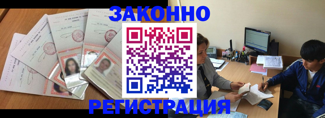 прописка регистрация в Удачном