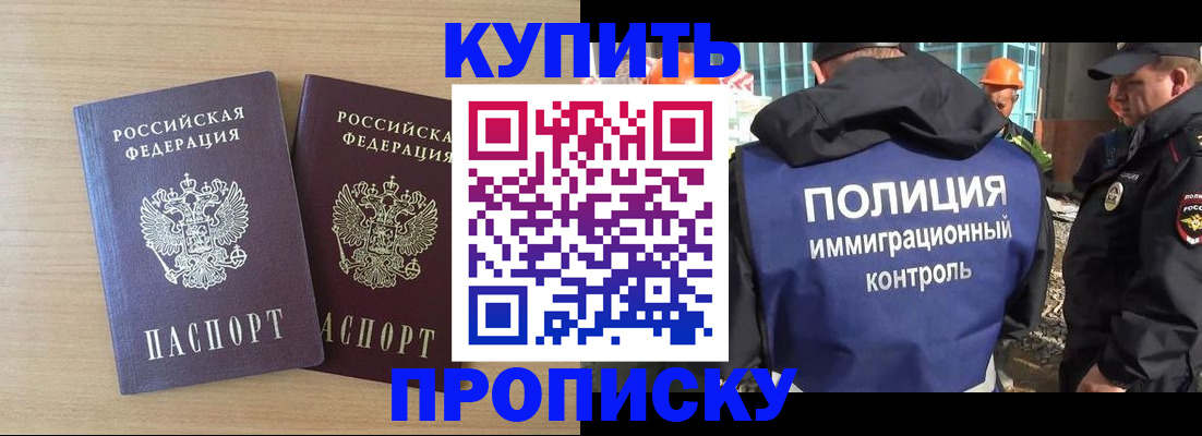 купить прописку в Удачном