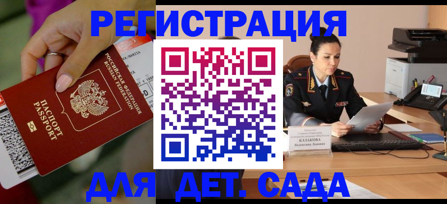 временная регистрация для всех в Удачном